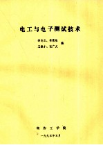 电工与电子<em>测试</em><em>技术</em>