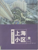 上海小区  1