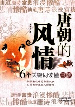 唐朝的风情  6个关键词读懂唐朝