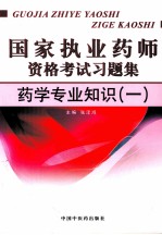 药学专业知识  1