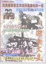 湖南文史  2000年  <em>第</em><em>5</em><em>辑</em>  总<em>第</em>9<em>5</em><em>辑</em>
