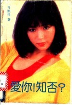 爱你！知否