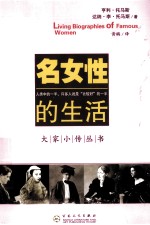 <em>名</em>女性的生活