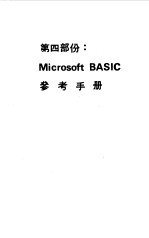 <em>Microsoft</em> <em>BASIC</em> <em>参考</em>手册