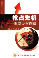 抢占先机  股票分时图谱