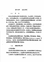 冶金物理化学研究方法  <em>下</em>  第<em>14</em>章  密度的测定
