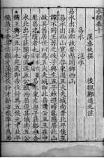 水经注  11-<em>14</em><em>卷</em>