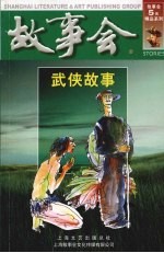 武侠<em>故事</em>