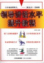 领导讲话水平提升<em>教程</em>