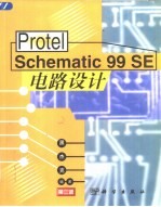 <em>Protel</em> Schematic 99 SE电路设计