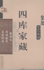 四库家藏  教坊记
