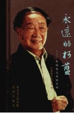 <em>永远</em><em>的</em>柯蓝：中国散文诗<em>的</em>丰碑