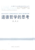 道德哲学的思考