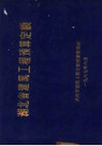 湖北省建筑工程<em>预算</em>定额