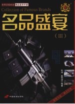 名品盛宴  3
