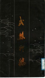 式<em>熊</em>印稿