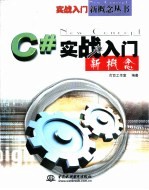 <em>C#</em>实战入门新概念