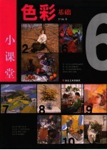 小课堂  色彩基础