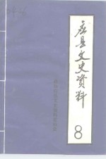 <em>应县</em>文史资料  第8辑