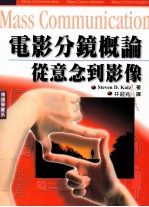 电影分镜概论  从意念到影像