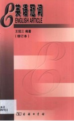 英语冠词