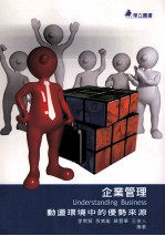企业管理  动荡环境中的优势来源