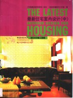 最新住宅室内设计  中
