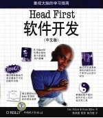 Head First软件开发  中文版