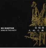 <em>徐</em>晓燕·大地之歌  中英文本