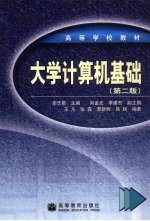 大学计算机基础  第2版