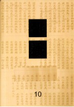 佛藏  10
