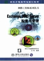 Exchange 2000 Server<em>配置</em><em>与</em>管理