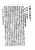 中国大文学史  卷3