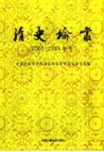 清史论丛  2003-2004年号