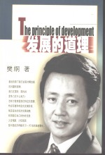 发展的道理