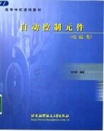 自动控制元件  电磁类