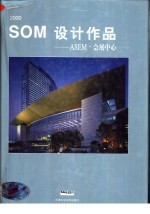 2000 SOM设计作品  ASEM·会展中心 英汉对照