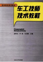 <em>车工</em>技师<em>技术</em>教程