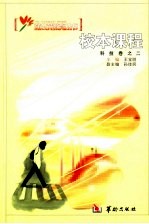 校本课程  科技卷  2