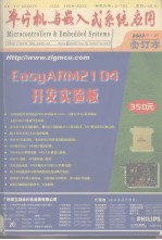 单片机与嵌入式系统<em>应用</em>  合订本  2003年1-6期