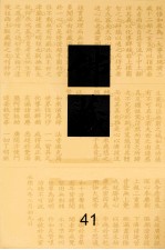 佛藏  41
