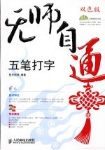 五笔打字  双色版