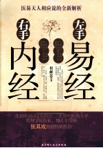 左手易经，右手<em>内经</em>
