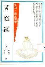 <em>黄<em>庭经</em></em>