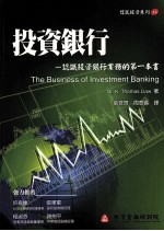 <em>投资</em>银行  认识<em>投资</em>银行业务的第一本书