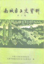 大同市<em>新荣</em>区文史资料  第3辑