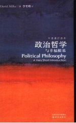 政治哲学与幸福根基  牛津通识读本