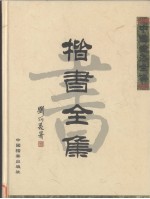 <em>白雪</em>石画集  上