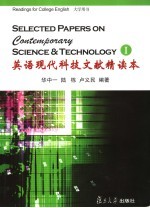 英语现代科技文献精读本 I I