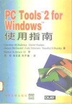 PC Tools <em>TM</em> 2 for Windows <em>TM</em>使用指南